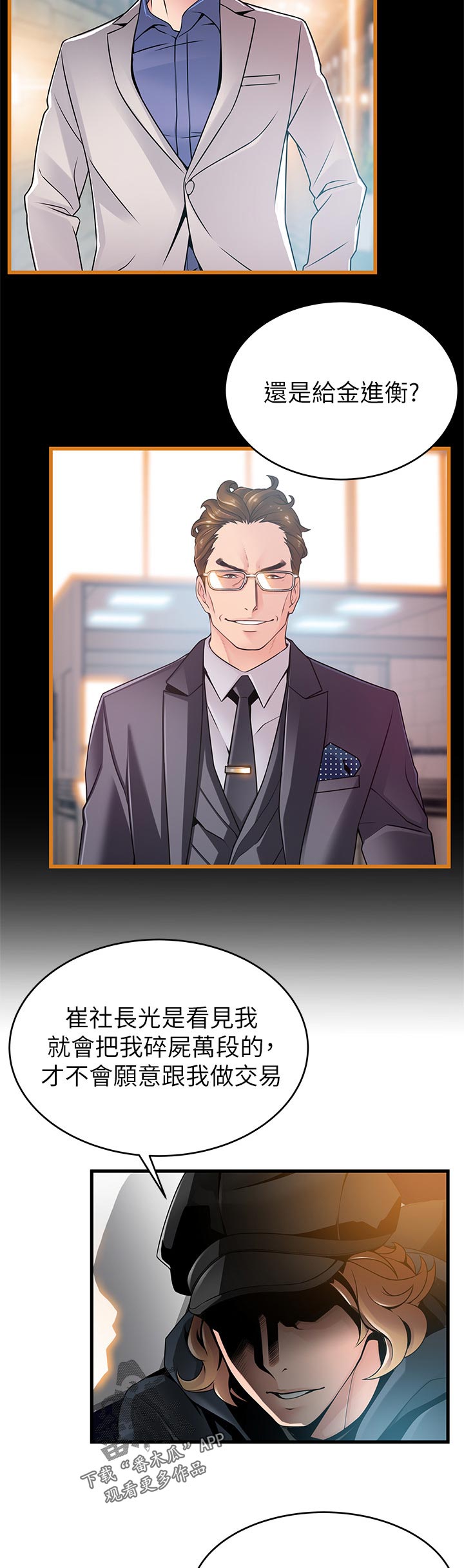 西洋事务所漫画,第211章：特例5图