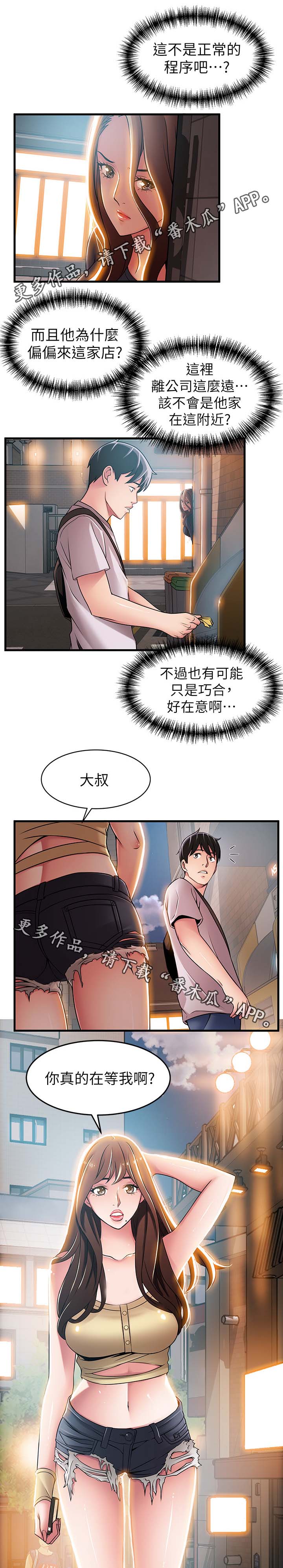 西洋事务所免费观看完整版漫画漫画,第66章：不会看情况3图