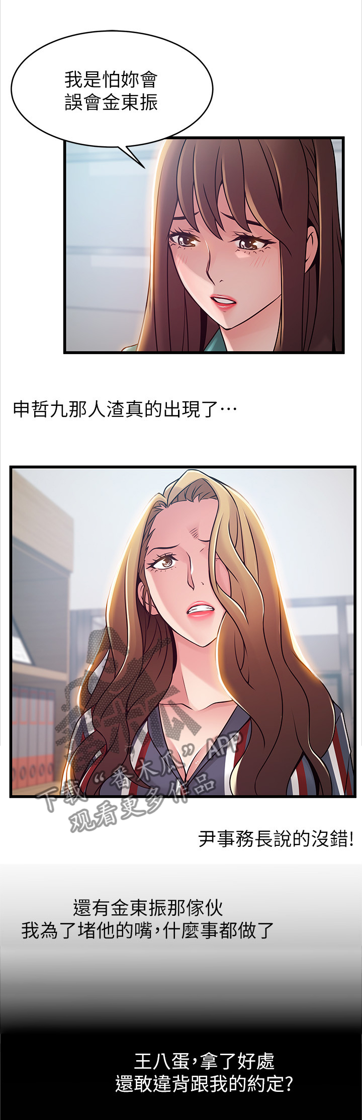 西洋事务所漫画26免费下拉式漫画,第115章：制造把柄1图