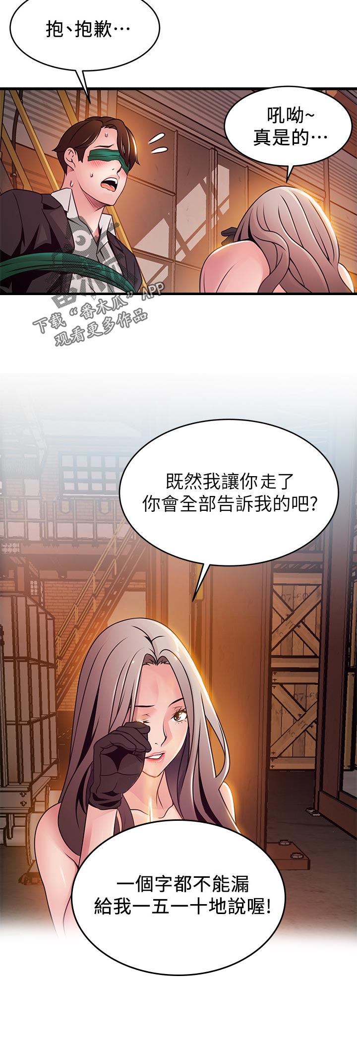 西洋事务所漫画在线漫画,第203章：全部告诉我2图