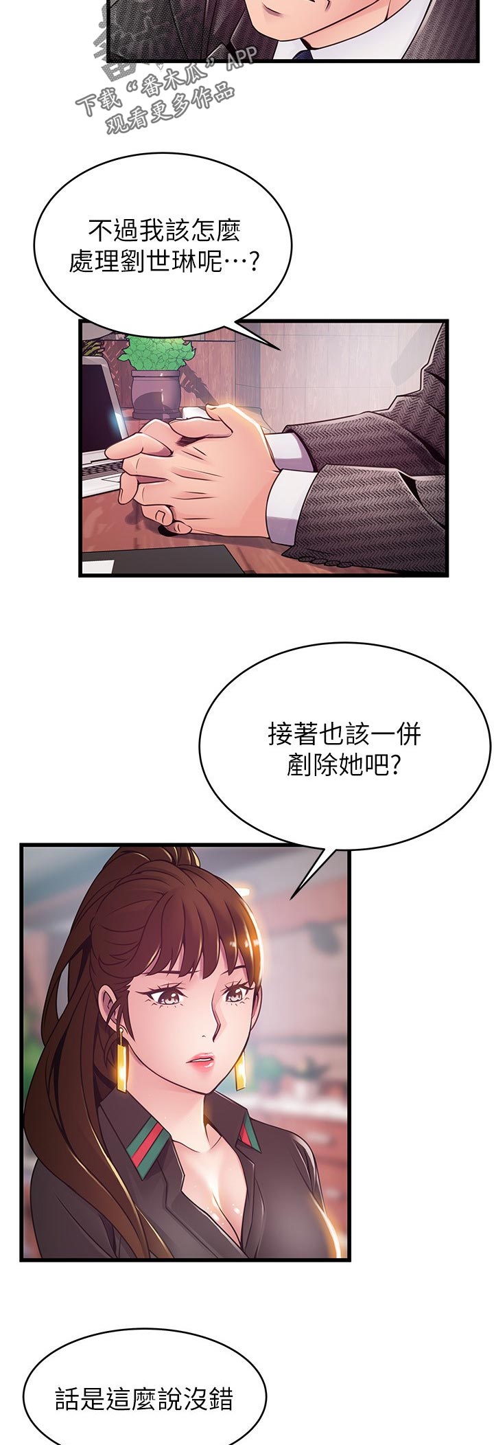 西洋事务所漫画,第204章：责任3图