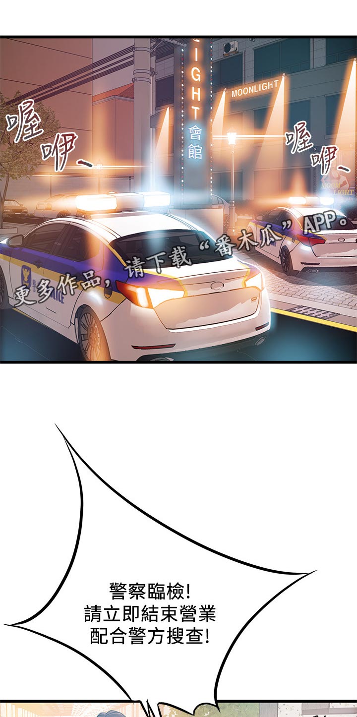 西洋事务所漫画下拉式观看完整版漫画,第200章：回味1图