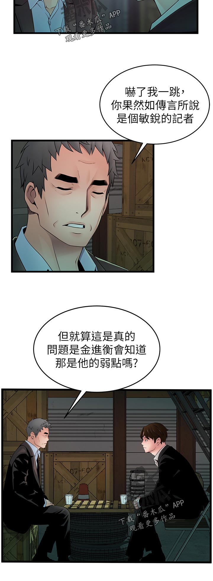 西洋事务所漫画,第210章：敏锐的记者2图