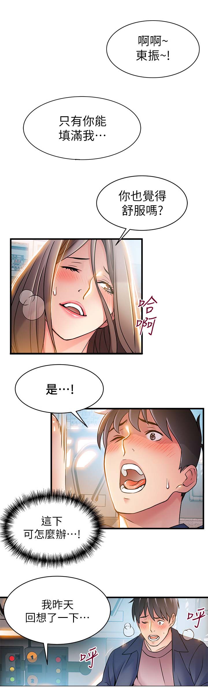 西洋事务所漫画在线漫画,第51章：各忙各的3图