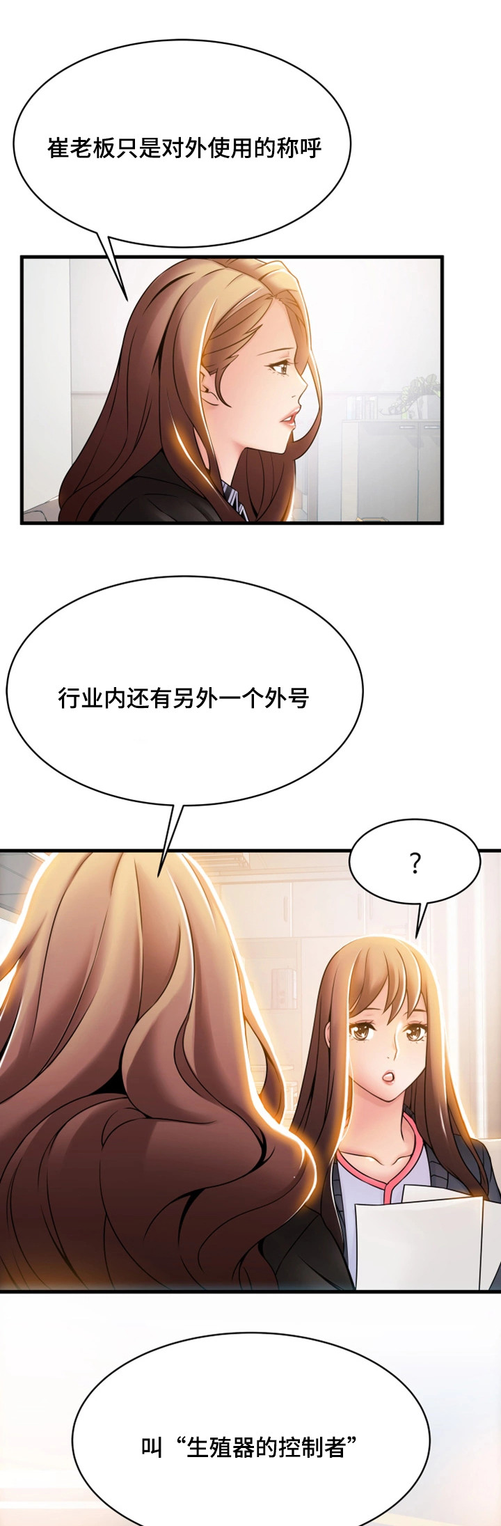 西洋事务所漫画在线漫画,第37章：辩护5图