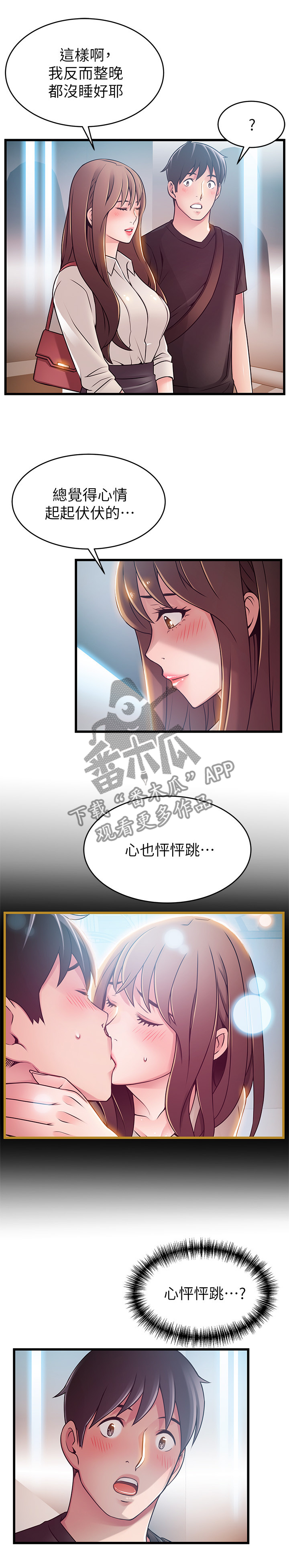 西洋事务所漫画,第106章：复杂的感觉5图