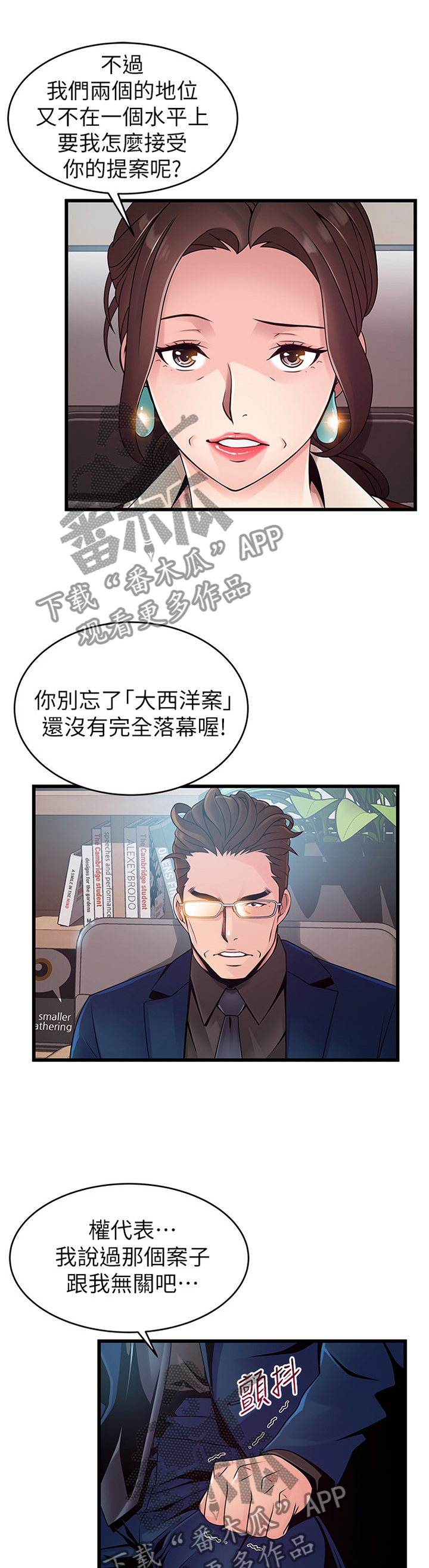 西洋事务所漫画,第145章：哭诉1图