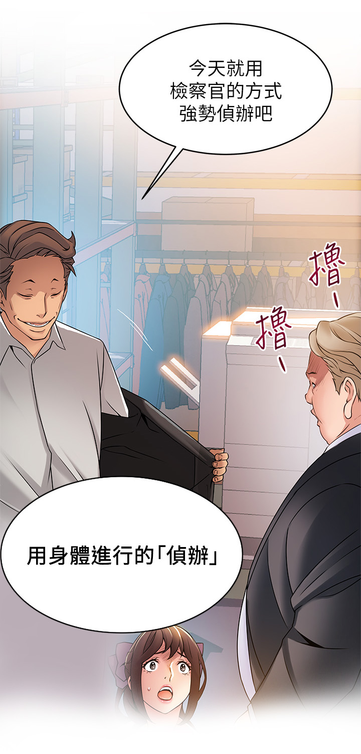 西洋事务所漫画,第52章：侦辨4图