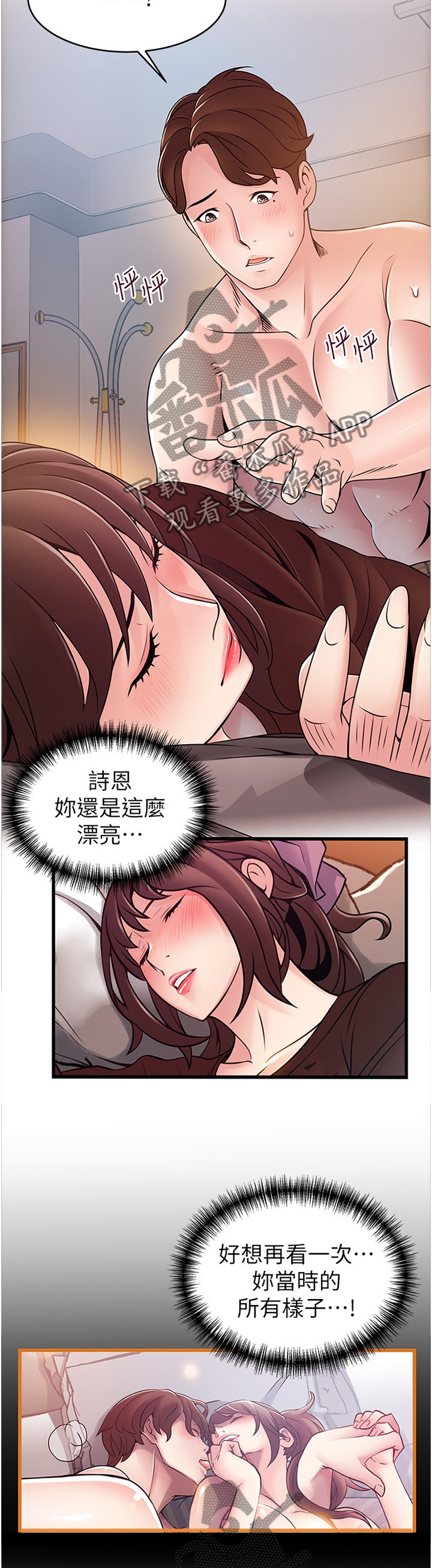 西洋事务所画风漫画,第148章：情不自禁1图