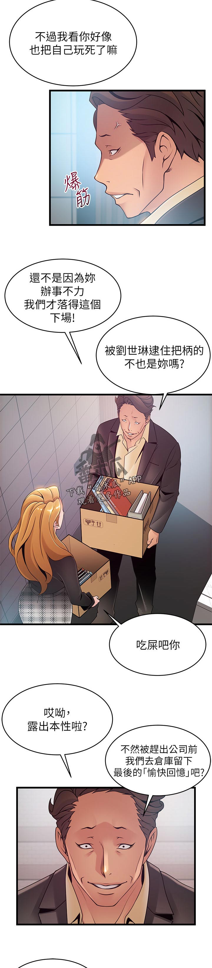 西洋事务所漫画,第190章：翻盘的机会5图