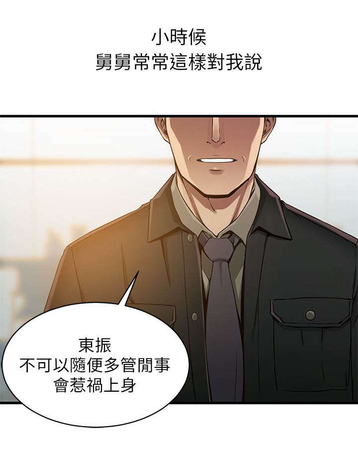 西洋事务所作者漫画,第3章：我不是在做梦吧1图