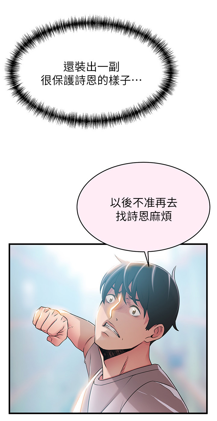 西洋事务所漫画,第89章：我进来咯1图