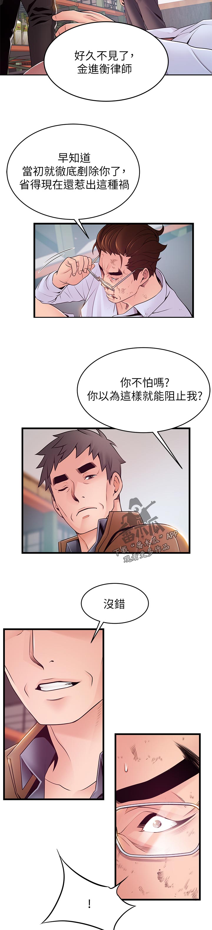 西洋事务所弱点漫画,第229章：出手5图
