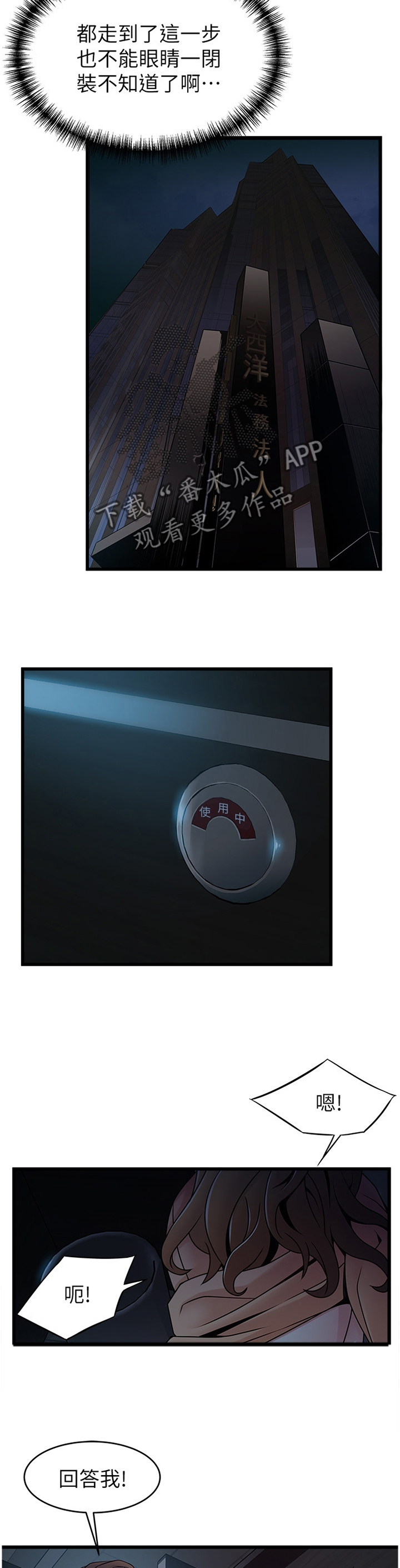 西洋事务所漫画,第142章：人生真是有趣4图