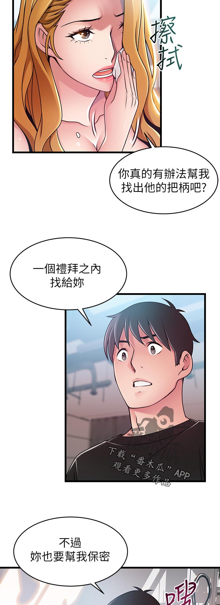 西洋事务所漫画,第174章：交易成立4图