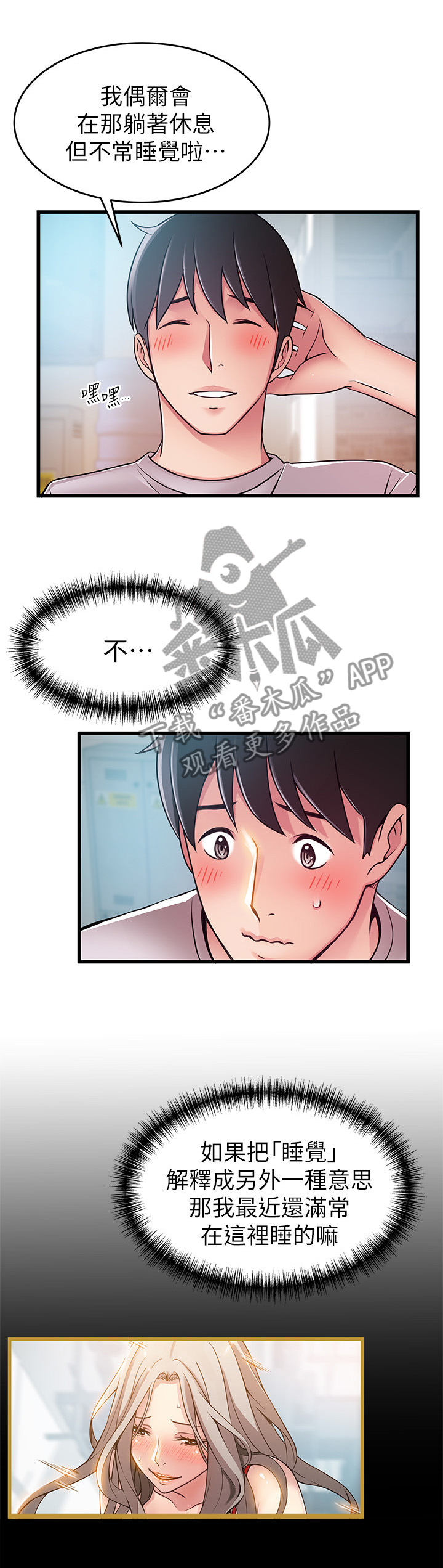 西洋事务所漫画第55话免费漫画,第100章：苦衷3图