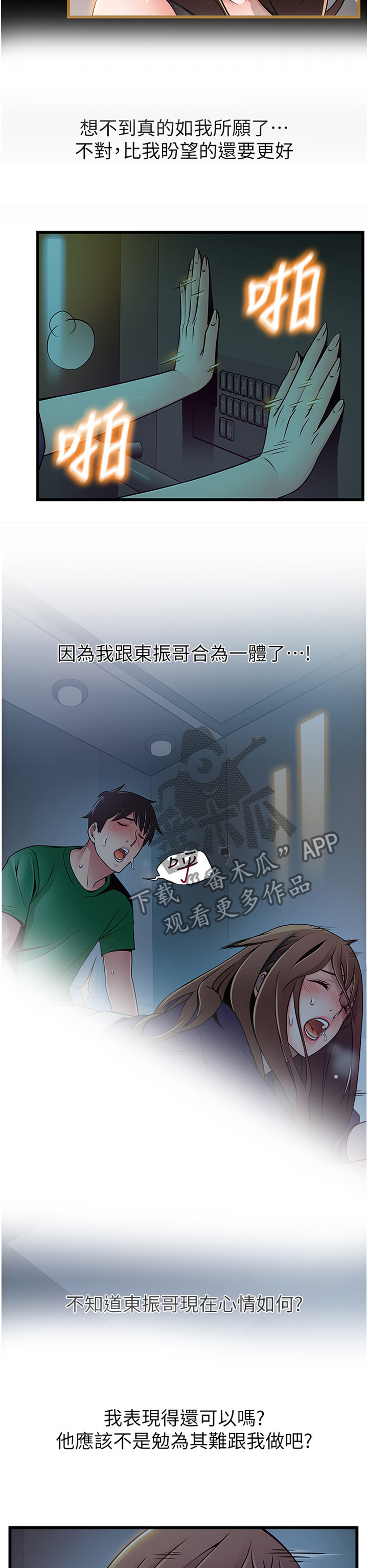 西洋事务所漫画,第140章：做到最后3图