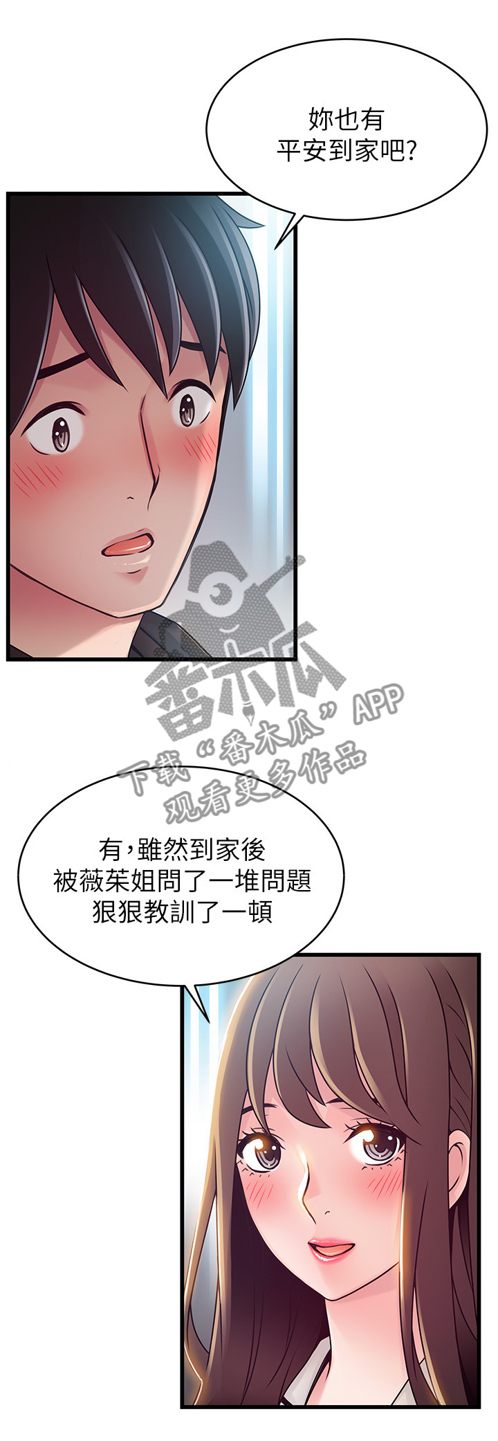 西洋事务所漫画,第106章：复杂的感觉3图