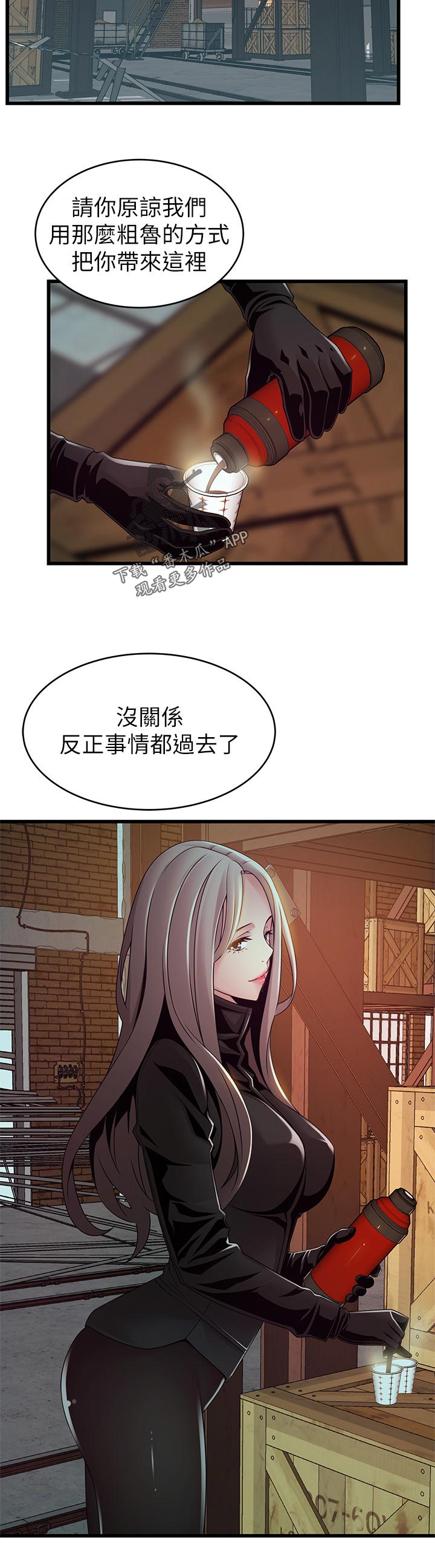 西洋事务所漫画第55话免费漫画,第208章：没关系2图