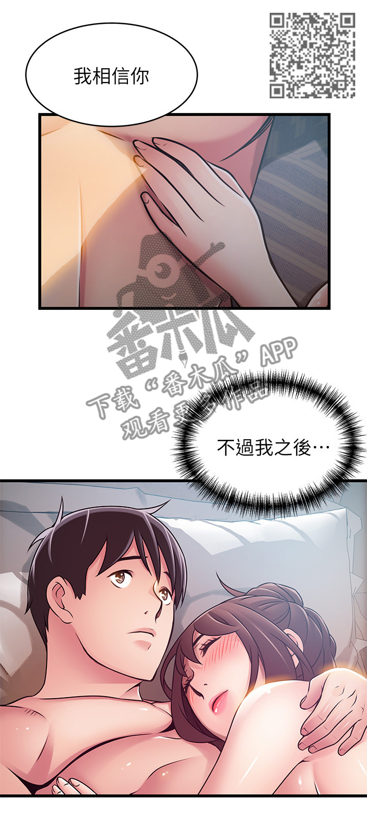 西洋事务所漫画,第105章：划清界限4图