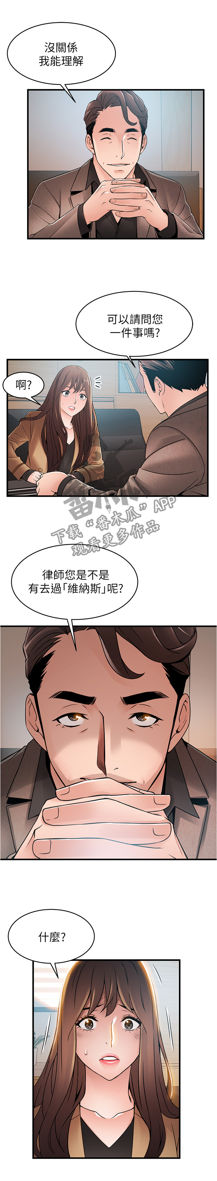 西洋事务所漫画26免费下拉式漫画,第87章：记忆犹新1图