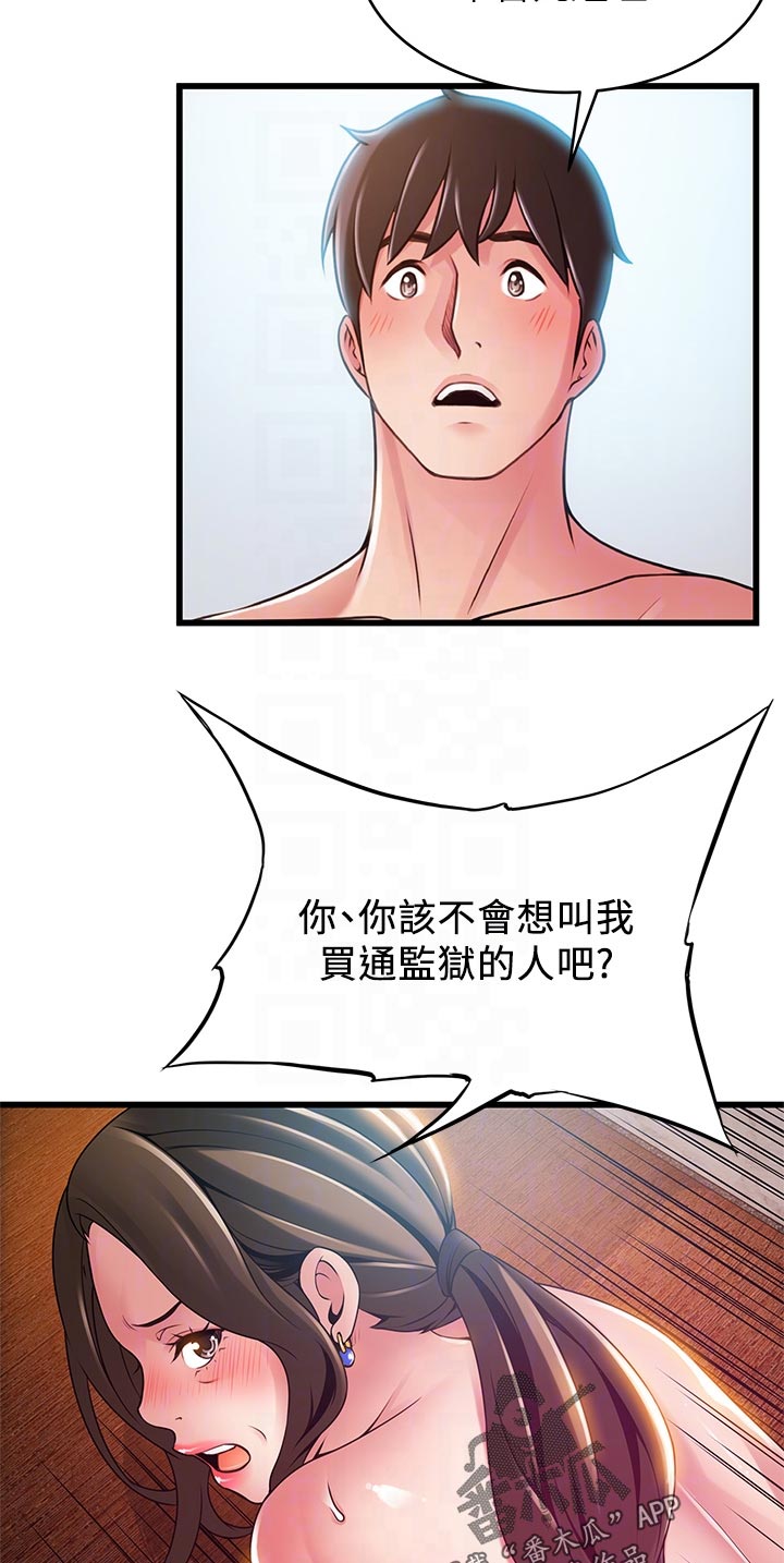 西洋事务所漫画在线漫画,第232章：只有你一个5图