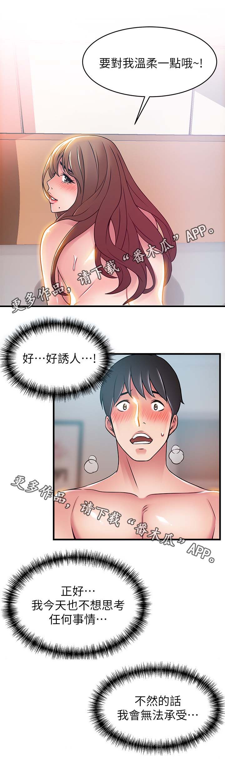 西洋事务所漫画,第71章：帮帮我吧4图