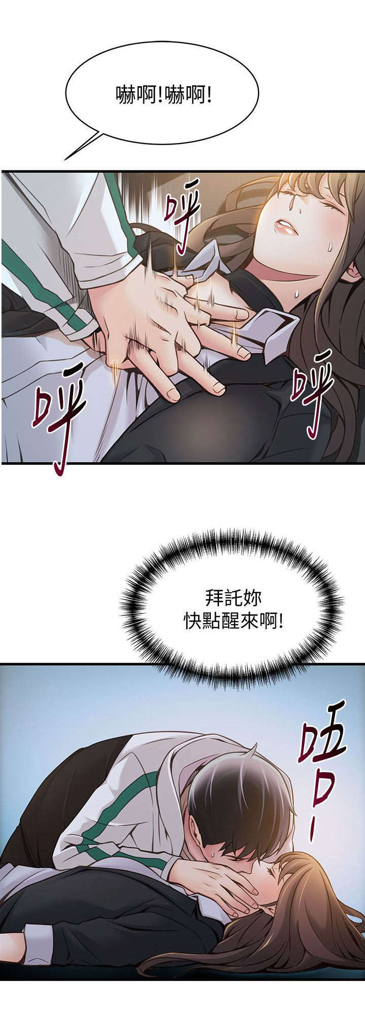西洋事务所弱点漫画,第22章：人工呼吸3图