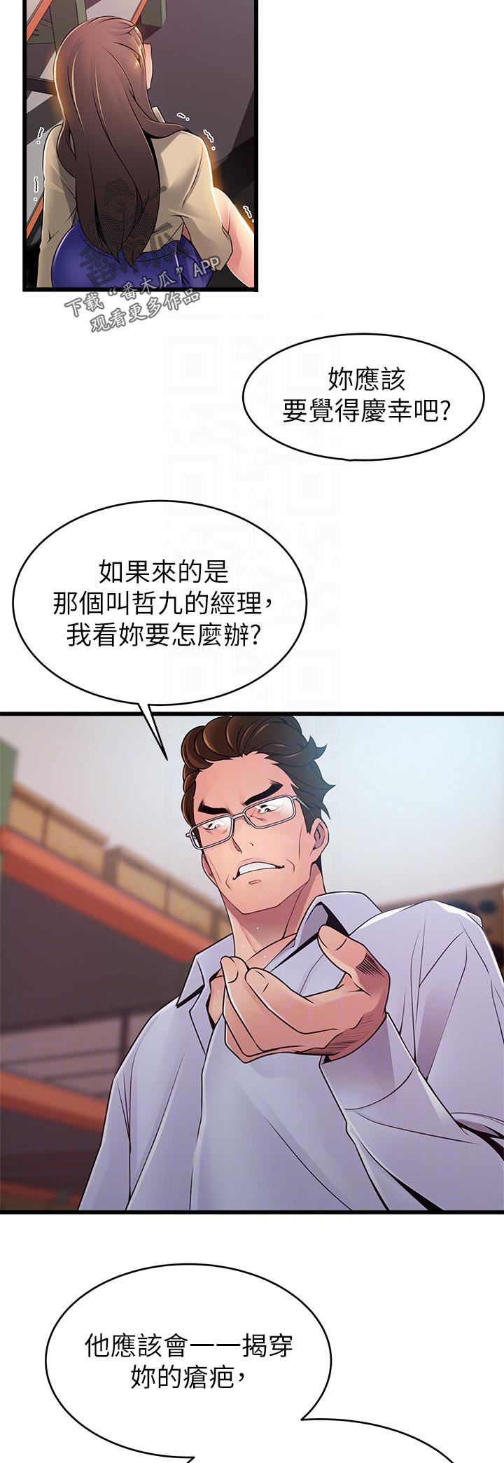 西洋事务所漫画下拉式观看完整版漫画,第228章：庆幸2图