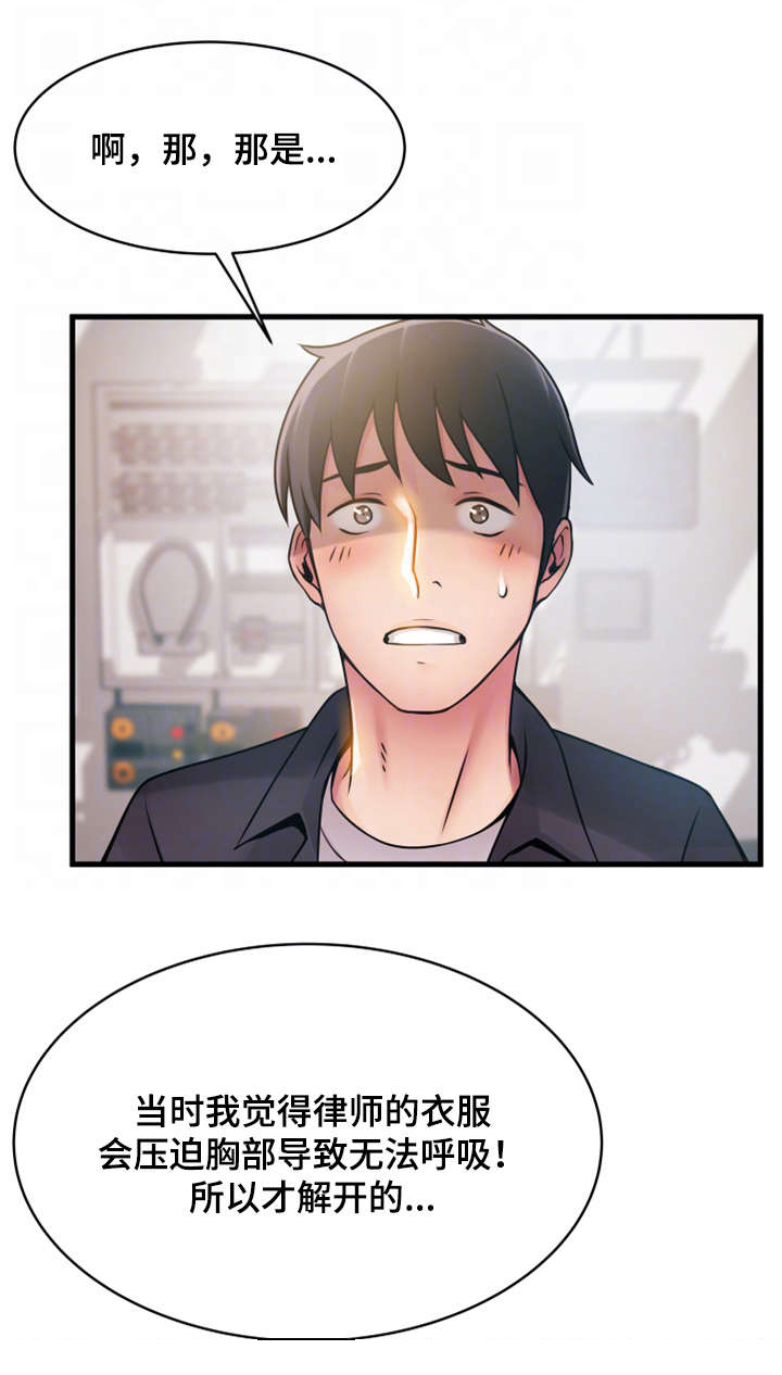 西洋事务所漫画在线漫画,第35章：愤怒4图