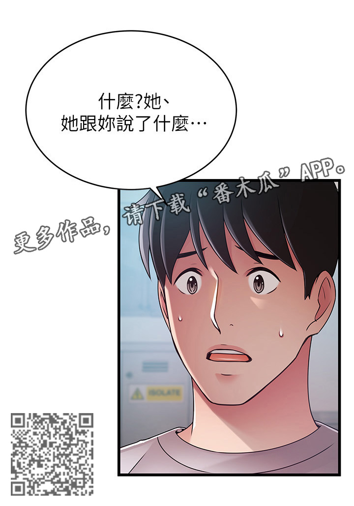 西洋菜图片漫画,第100章：苦衷3图