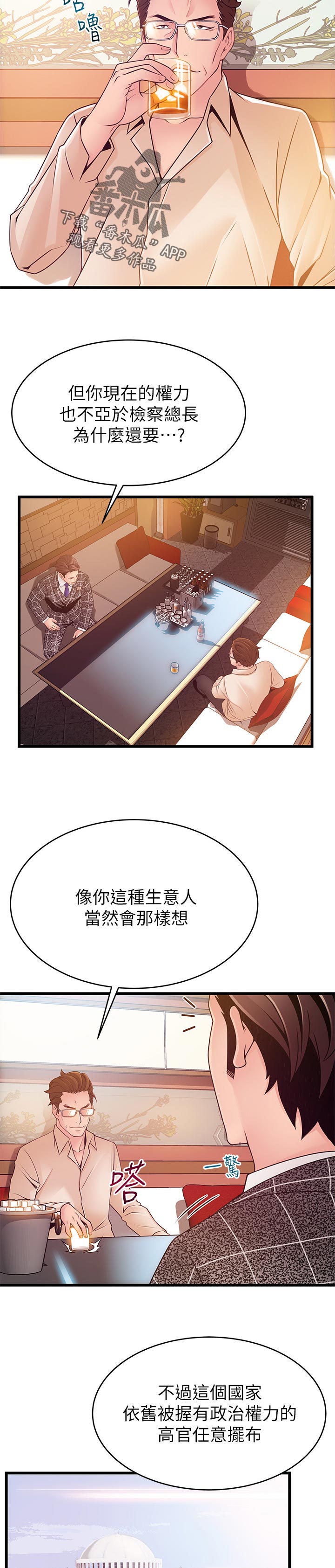 西洋事务所漫画下拉式观看完整版漫画,第164章：致命弱点3图