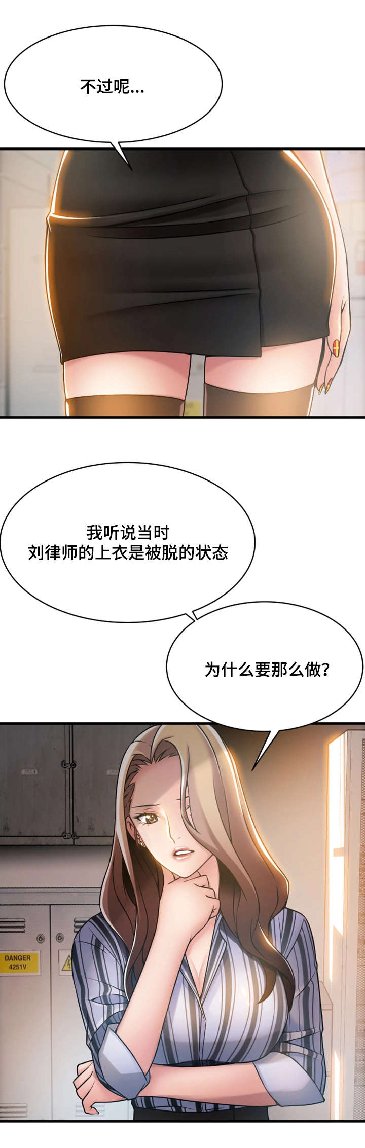 西洋事务所漫画在线漫画,第35章：愤怒3图