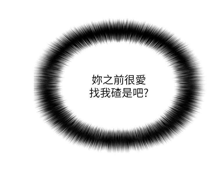 西洋事务所未删减漫画,第12章：致命的弱点3图