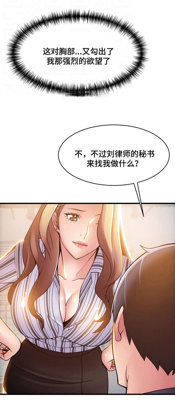 西洋事务所漫画,第35章：愤怒5图
