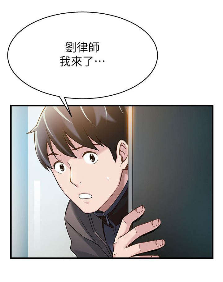 西洋事务所漫画,第9章：没救了2图