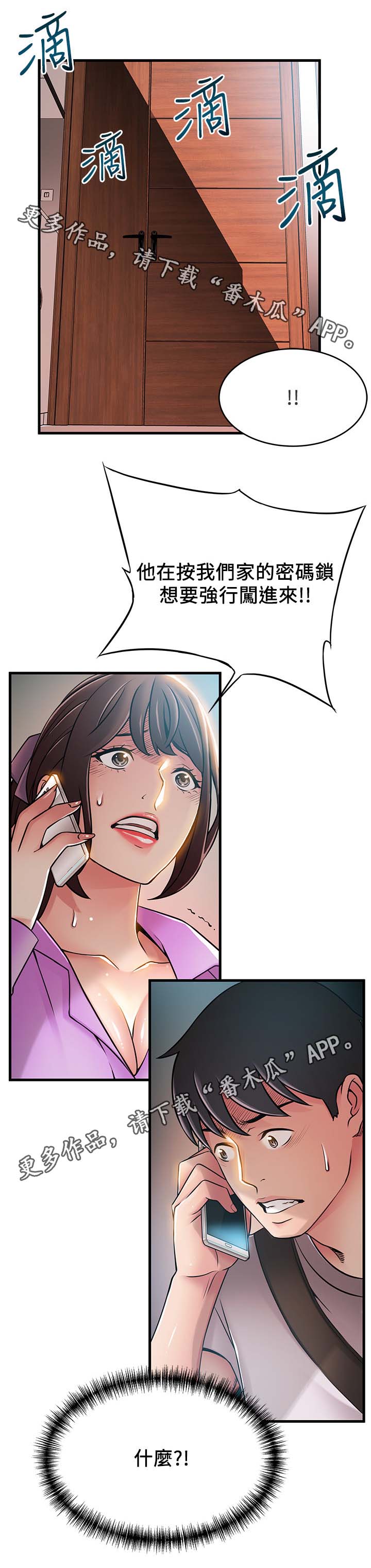 西洋事务所漫画在线阅读无删减漫画,第73章：破门而入5图