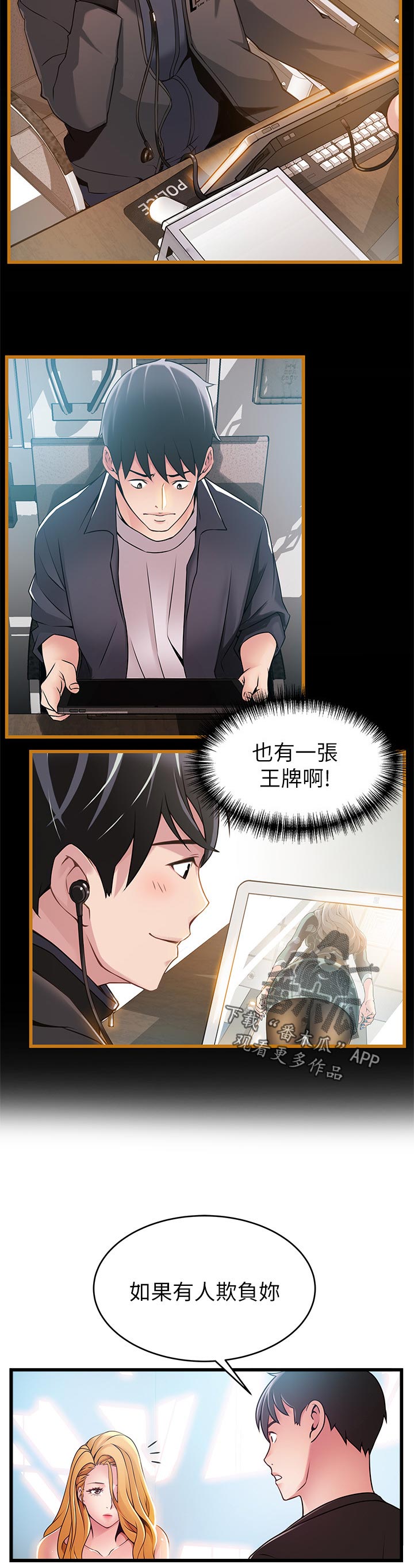 西洋事务所漫画下拉式观看完整版漫画,第172章：偷骂4图