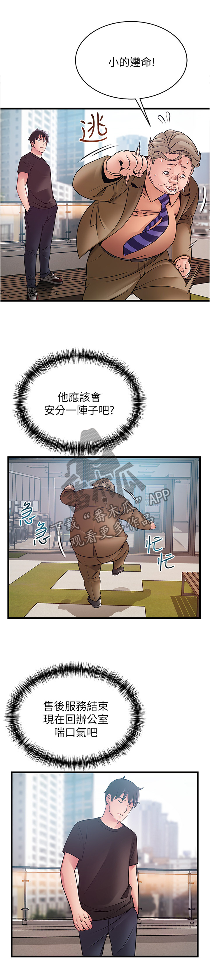 西洋事务所漫画,第116章：教训2图