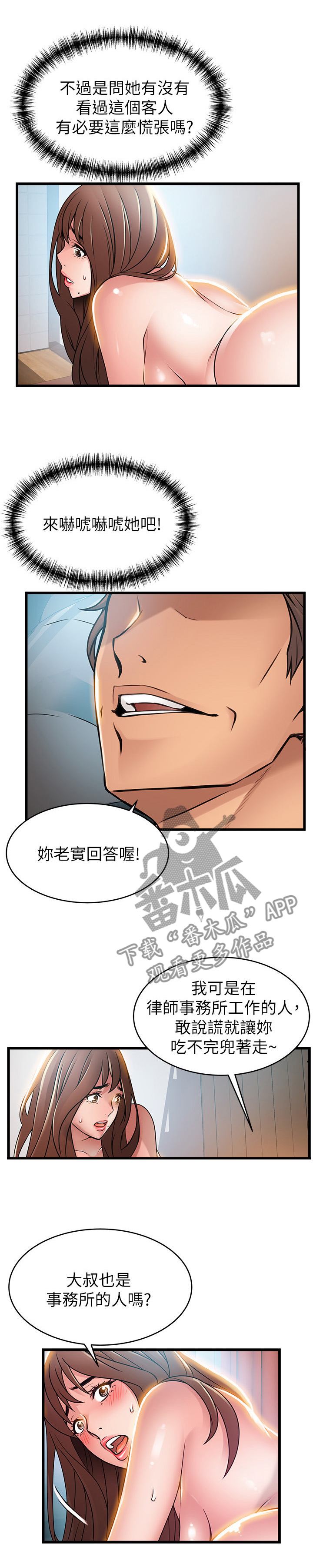 西洋事务所漫画下拉式观看完整版漫画,第91章：逮到把柄5图