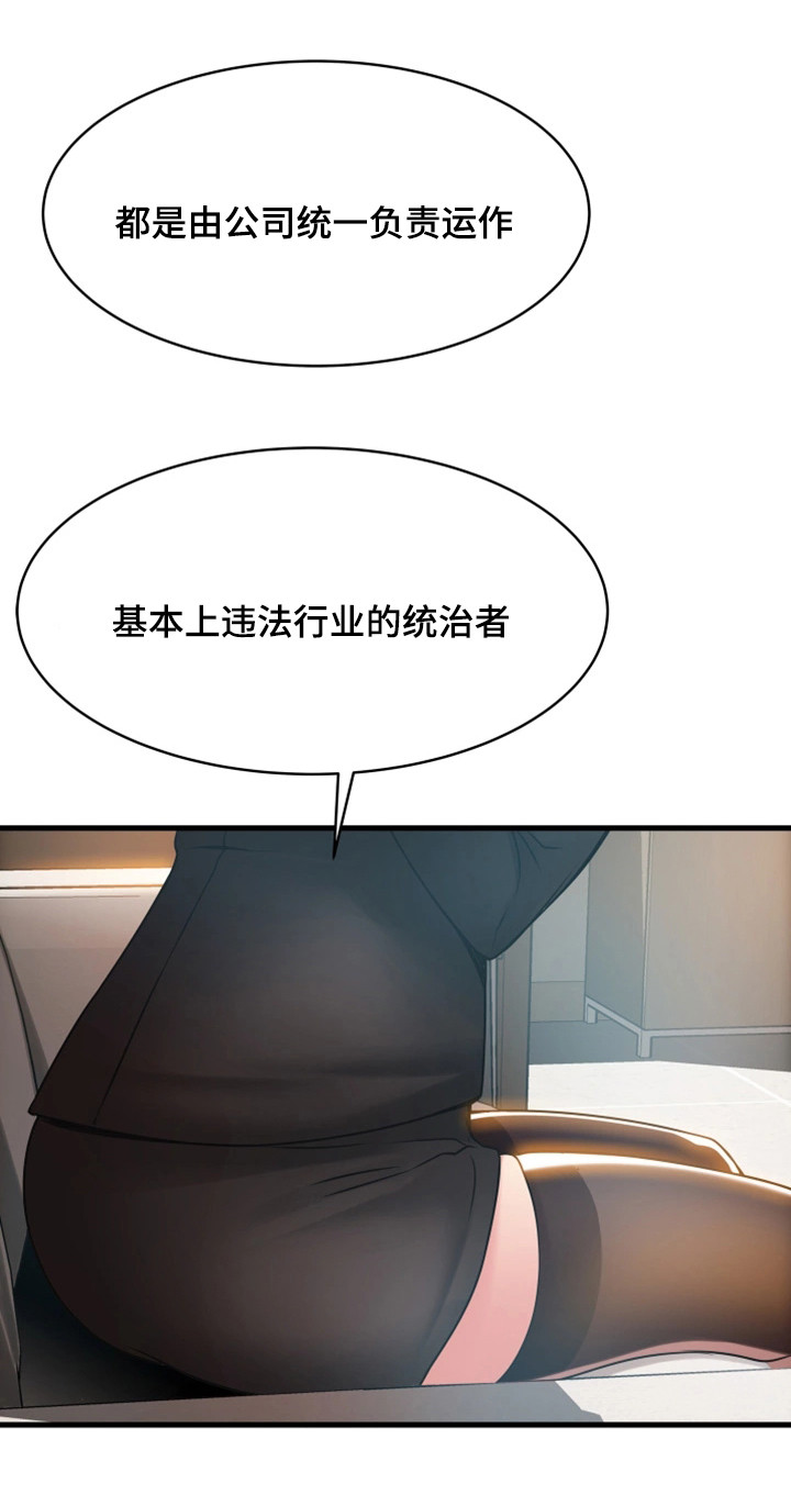 西洋事务所漫画,第37章：辩护5图