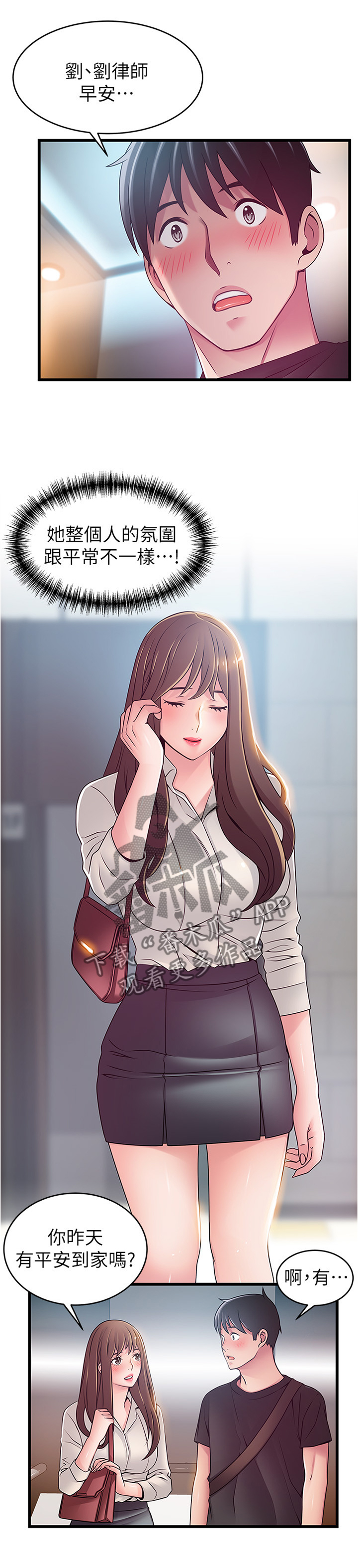 西洋事务所漫画,第106章：复杂的感觉2图