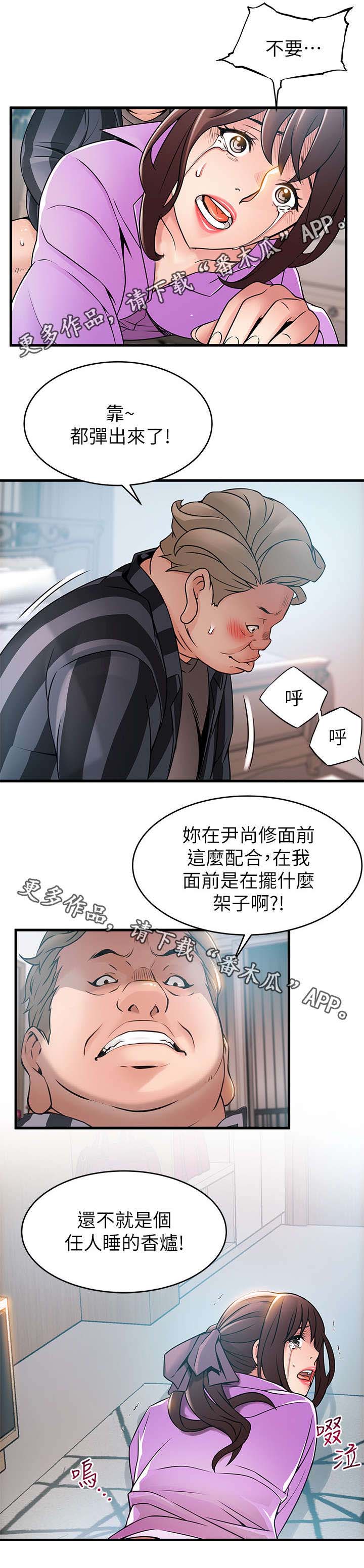 西洋事务所漫画作者漫画,第75章：神出鬼没3图