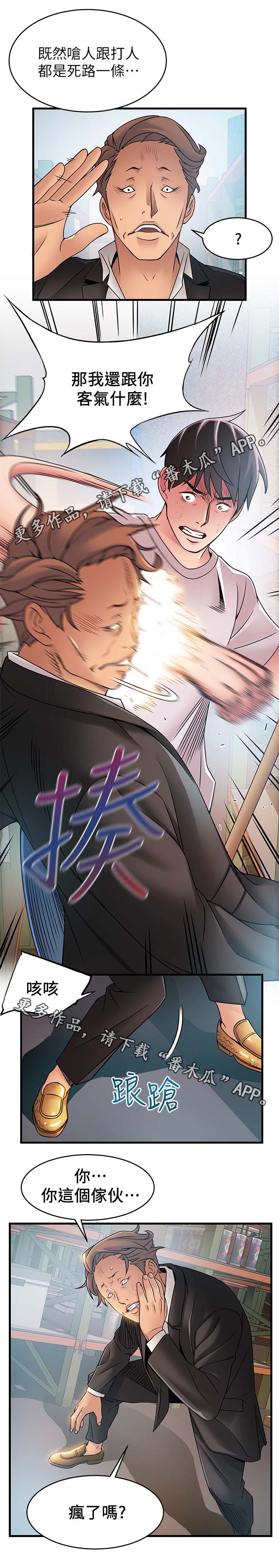 西洋事务所漫画,第58章：惹错人了2图