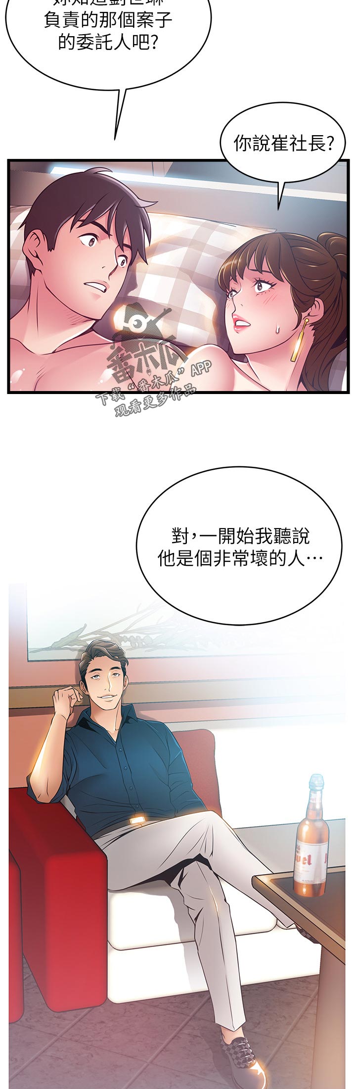 西洋事务所漫画,第199章：不想活了吗？4图