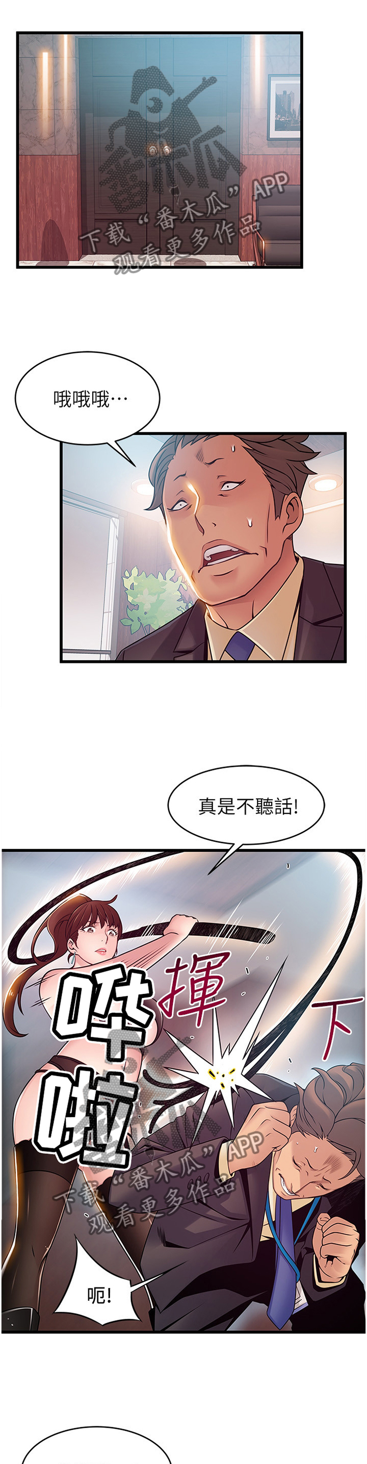 西洋事务所漫画下拉式观看完整版漫画,第132章：听从吩咐4图