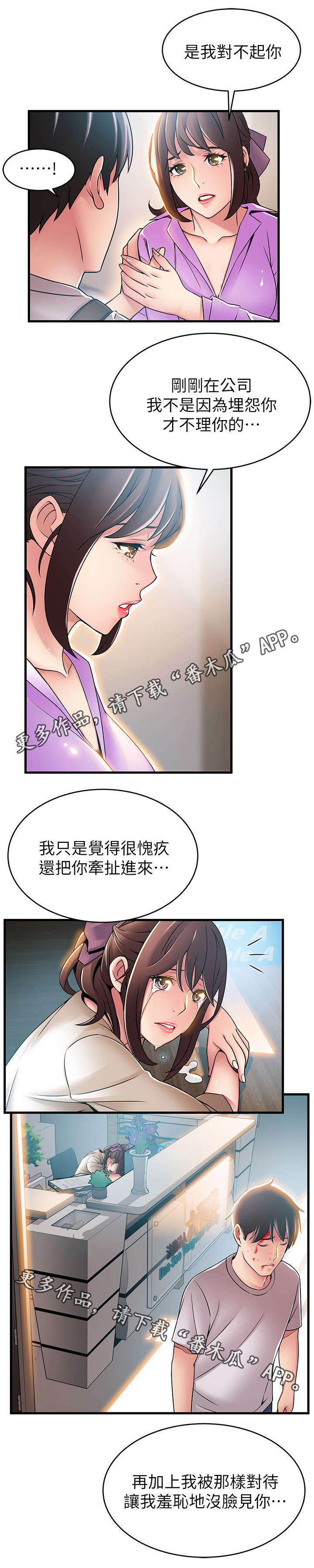 西洋参图片漫画,第77章：彻夜安慰你5图