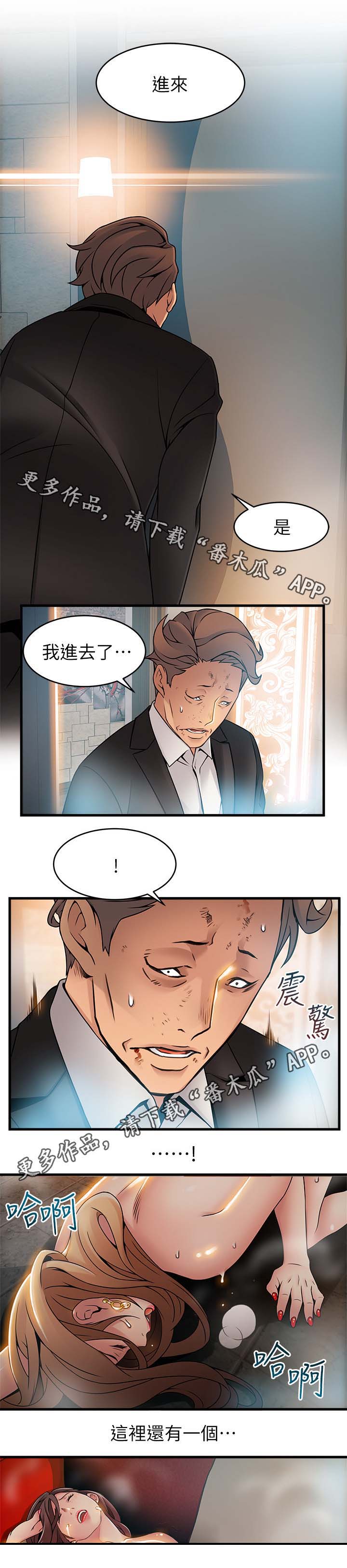 西洋事务所漫画,第67章：野生3图