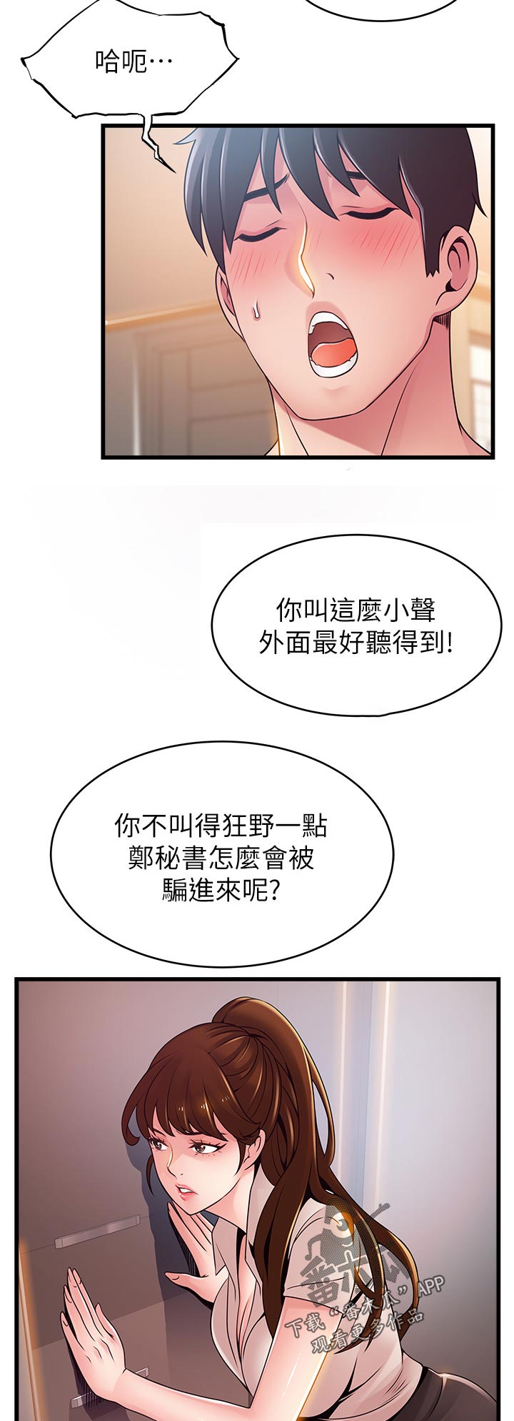 西洋事务所漫画,第215章：可以加入吗3图