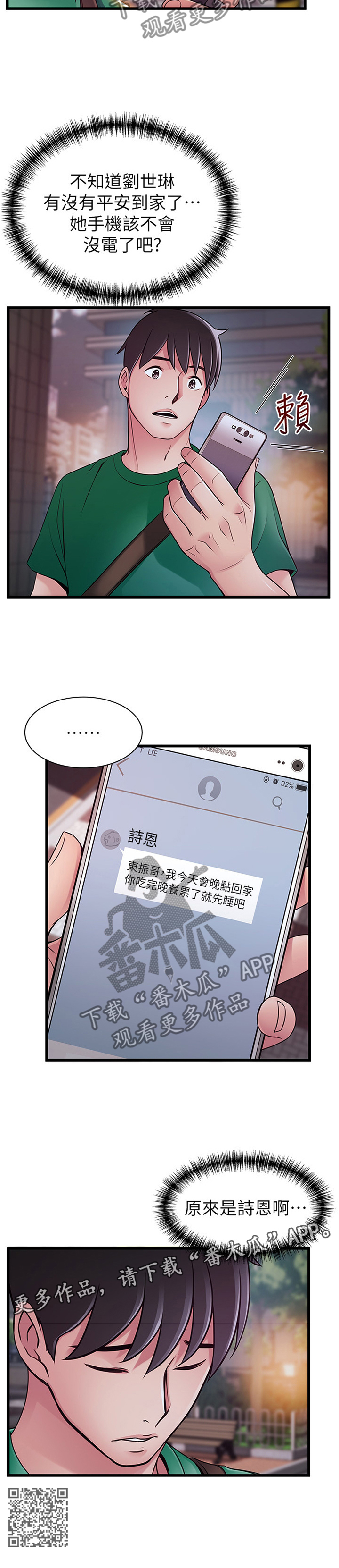 西洋事务所漫画,第143章：落空2图